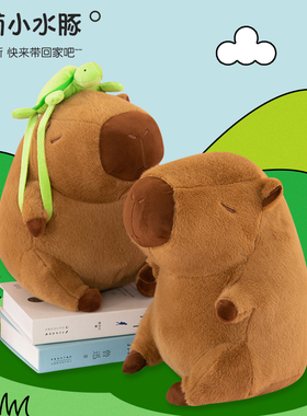 网红卡皮巴拉水豚公仔毛绒玩具capybara乌龟背包水豚儿童玩偶娃娃