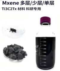 MXene 多层/少层/单层 Ti3C2Tx 科研专用定制