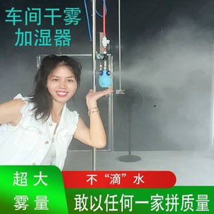 大雾量工业加湿器喷雾大型印刷车间纺织工厂干雾加湿机雾化器智能