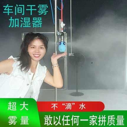 大雾量工业加湿器喷雾大型印刷车间纺织工厂干雾加湿机雾化器智能