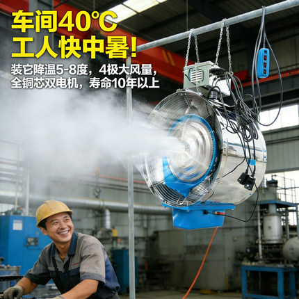 工业喷雾风扇加水养殖场牛场猪场壁挂式降尘风机车间厂房喷雾设备
