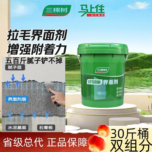 三棵树界面剂墙固地固加固环保