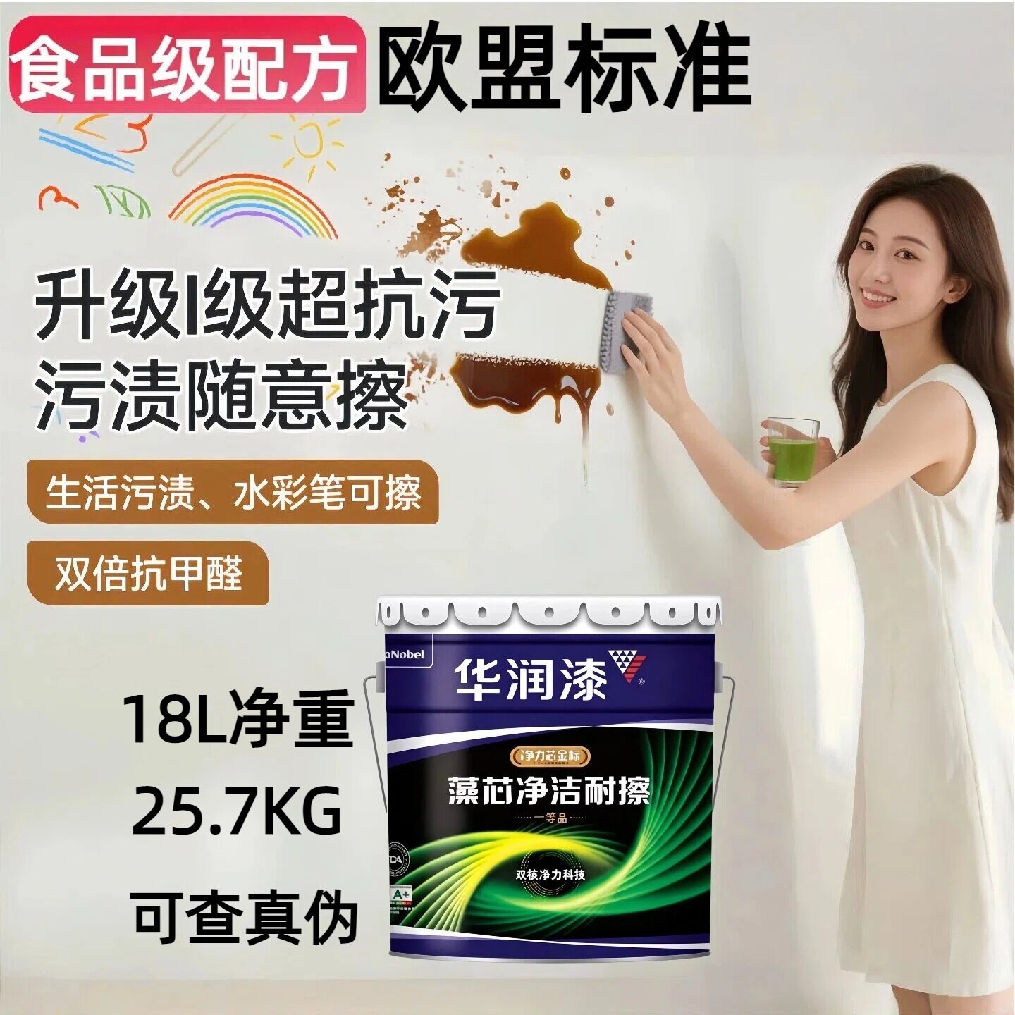 华润漆内墙乳胶漆耐擦洗一等品食品级超抗污净味可擦双倍抗甲醛
