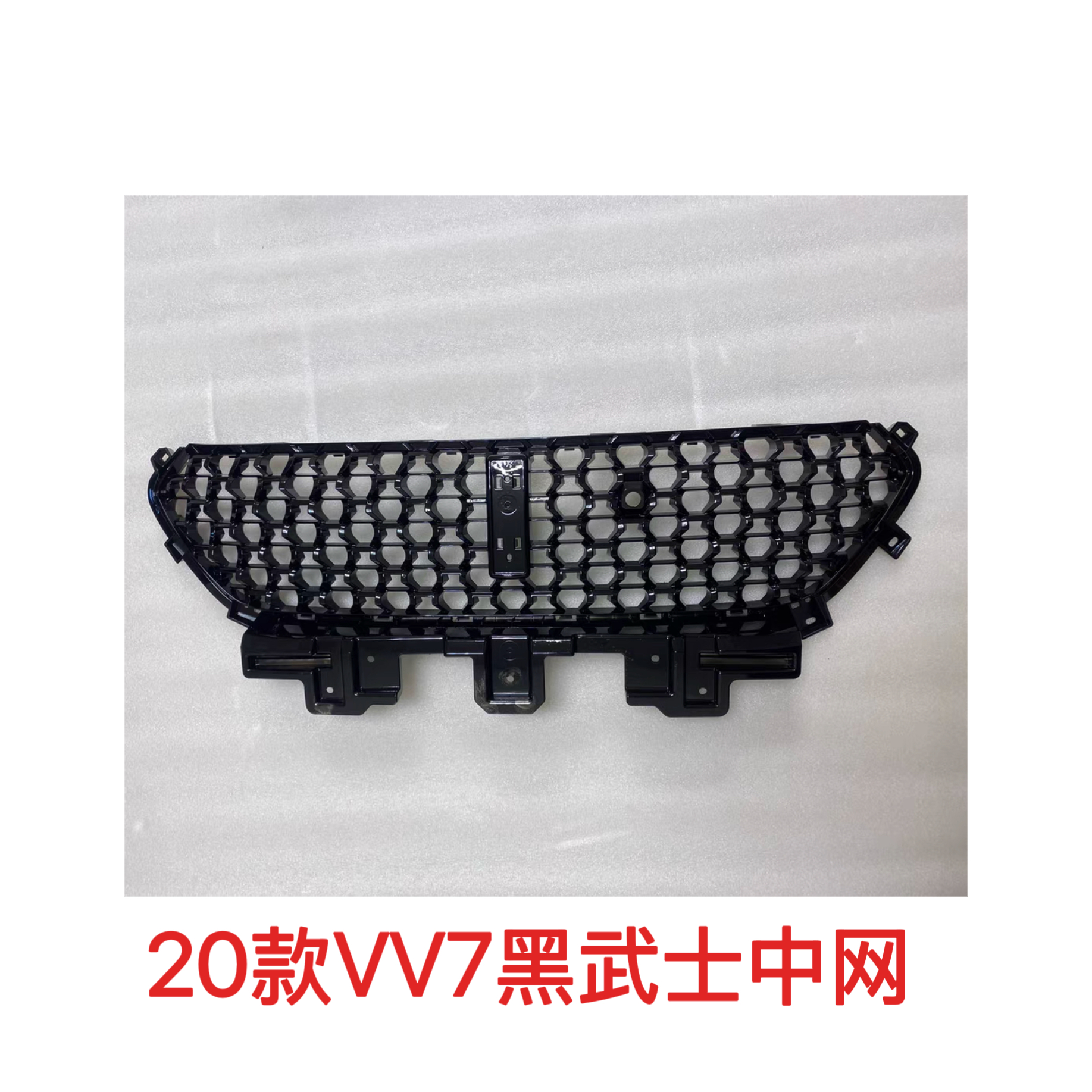 全新20款长城魏派vv7改装中网全新高光黑改装vv7黑武士中网