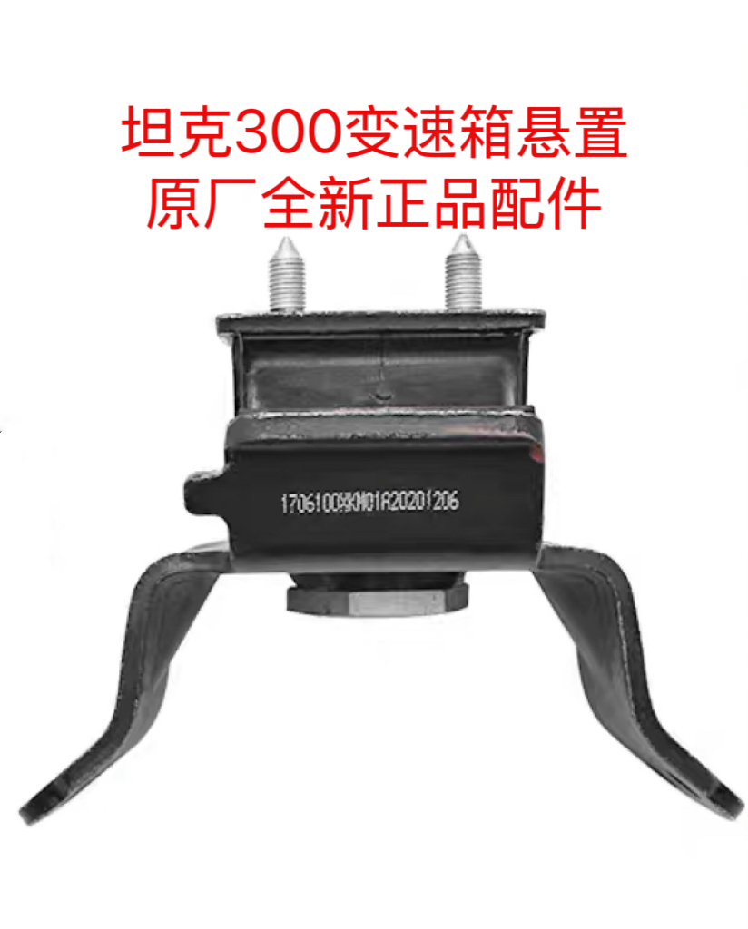 适用于坦克300变速箱悬置变速箱支架变速箱机脚原厂正品全新
