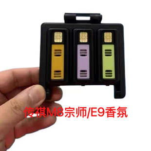 传祺M8宗师/E9原装车载香氛替换芯埃安昊铂HT原厂香氛香氛系统