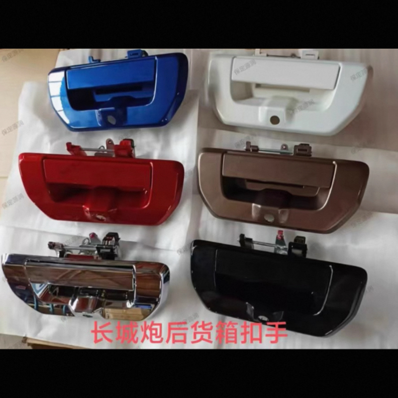 适用长城炮越野炮尾门拉手乘用炮后门锁扣栏板把手拉手扣手拉手
