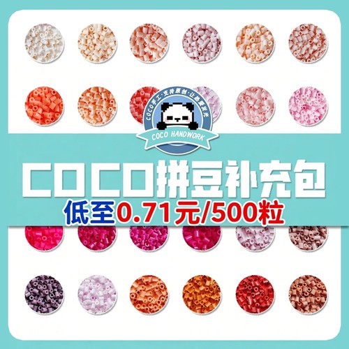 MARD2.6mm超融合拼豆补充包