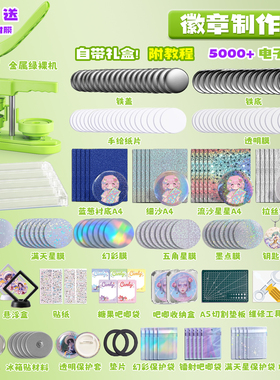 吧唧制作机自制吧唧徽章制作机谷子自制机儿童DIY徽章胸章制作机