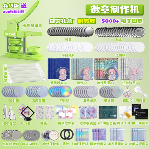 DIY儿童自制徽章机制作机