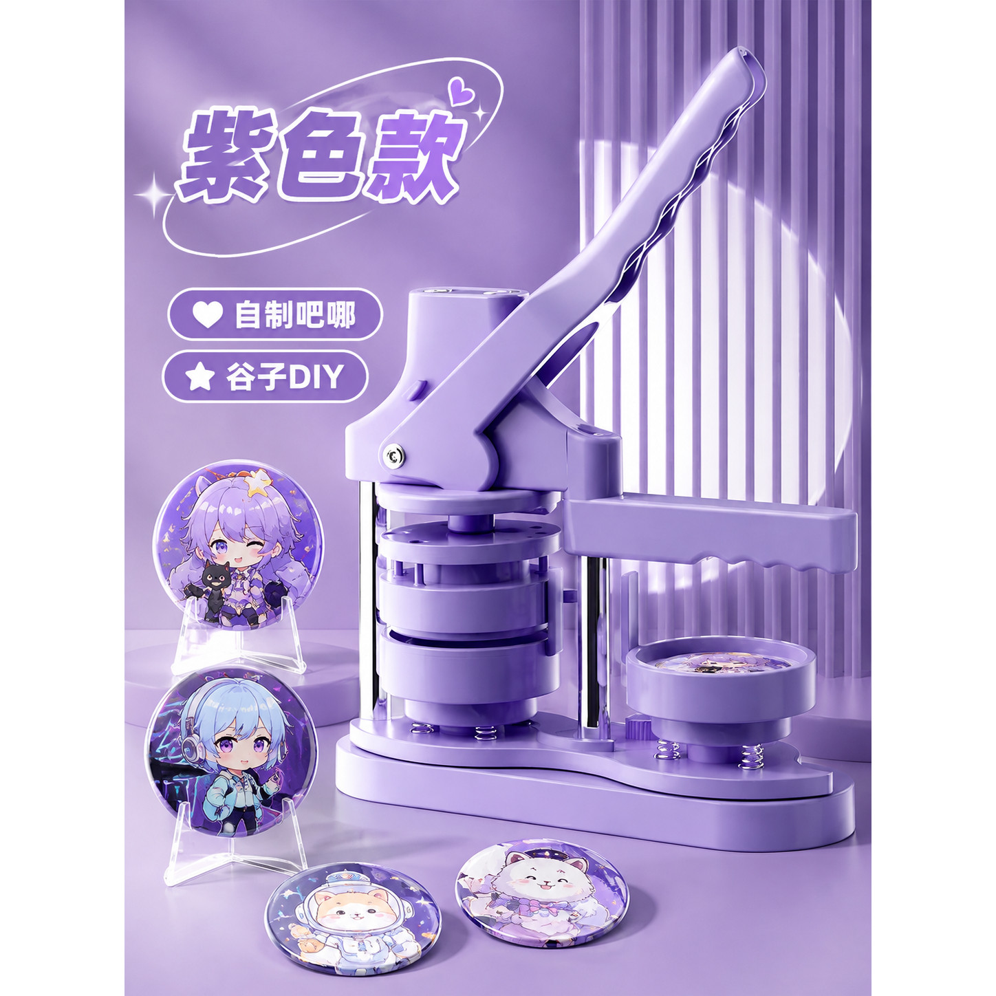 DIY吧唧徽章机七夕礼物图片