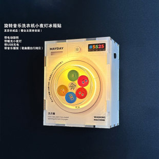 五月天五颗球互黑旋转立体洗衣机音乐小夜灯磁铁吸文创冰箱贴录音