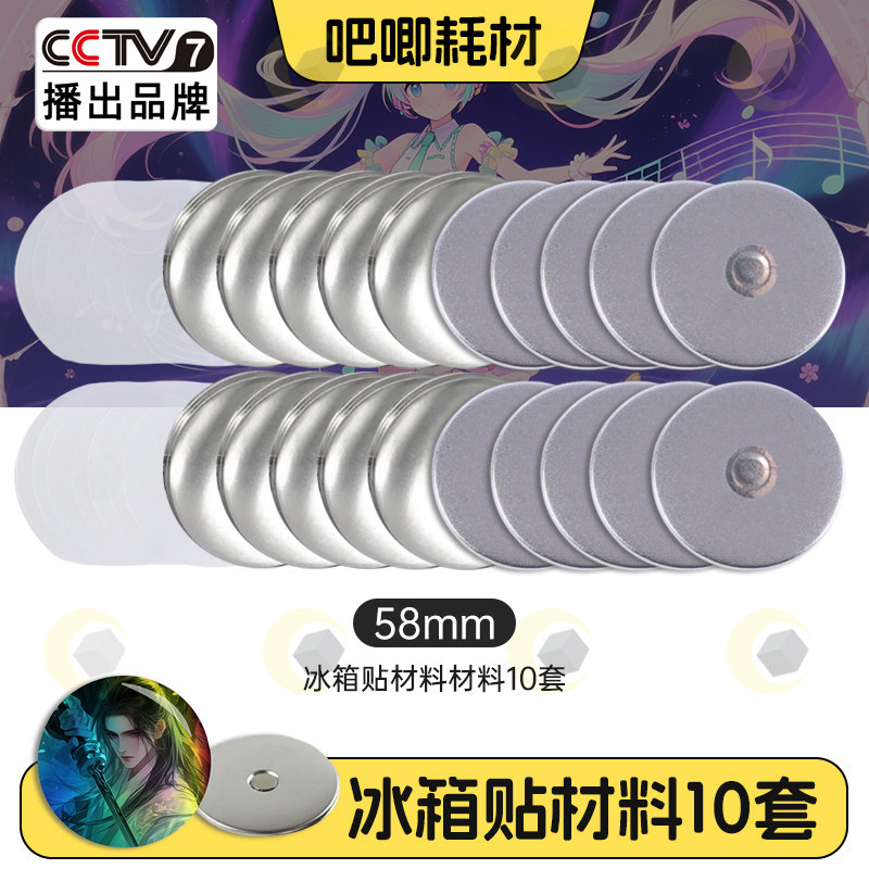 58MM冰箱贴徽章机耗材马口铁吧唧荷兰针荷兰针日谷铁底塑料回形针 - 实物图