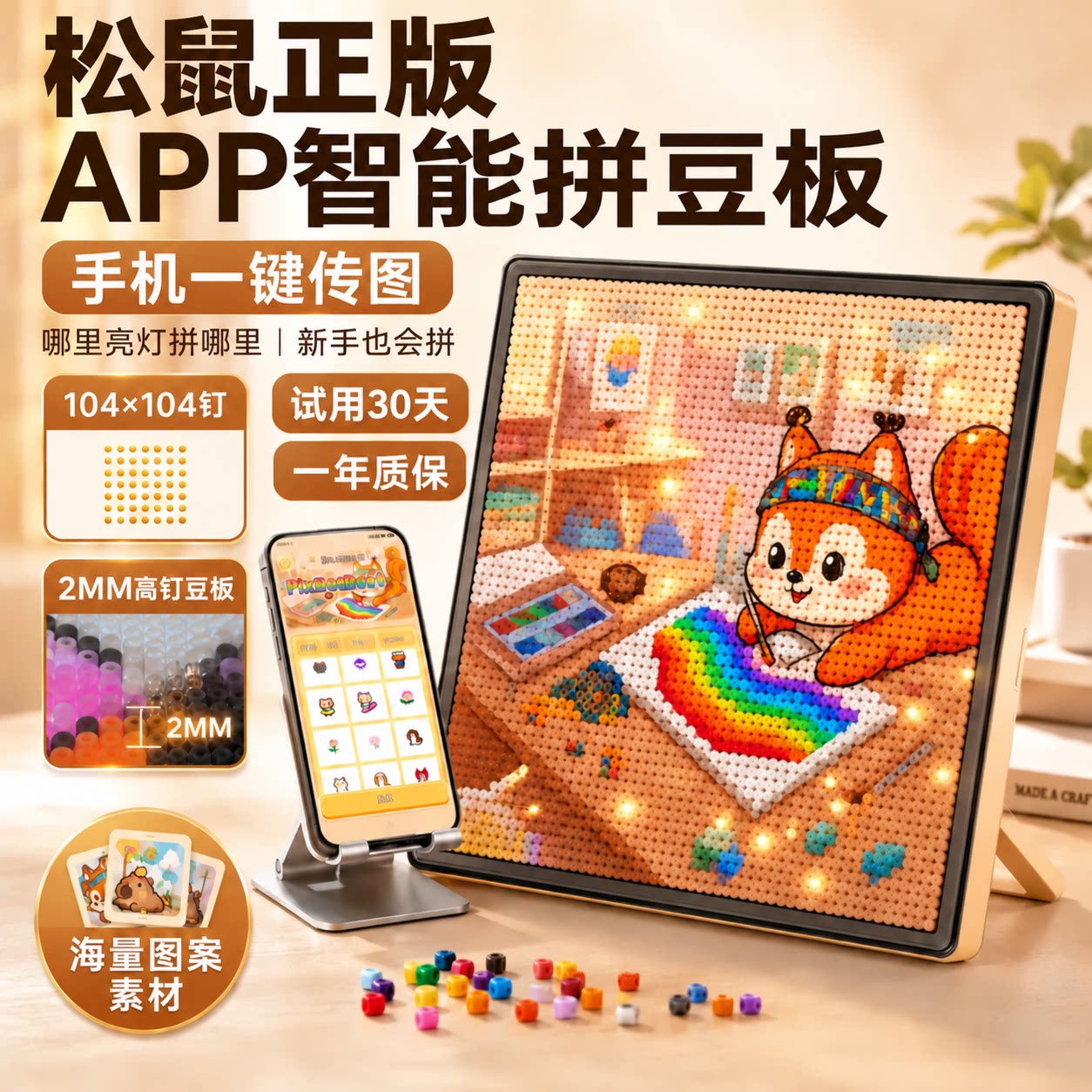 pixdotdot松鼠家电子版智能拼豆板大工具耐高温104拼豆发光专用板