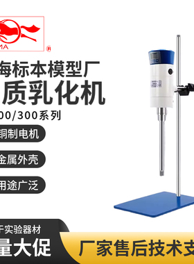 上海标本模型厂FJ200/JRJ300-SH实验室高速分散均质机乳化机