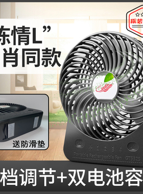 共田GT532S肖战同款usb充电小风扇充电超长电量便携式宿舍办公