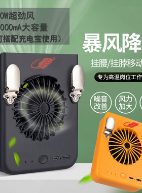 便携式降温神器共田挂腰风扇