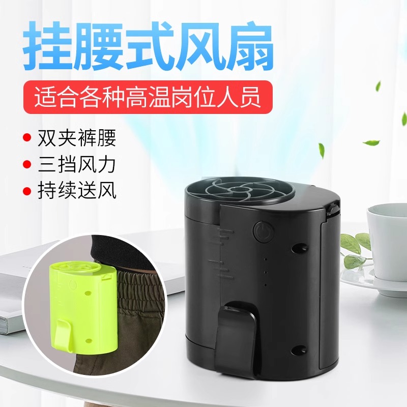 共田F12挂腰式风扇usb充电随身便携户外工作降温神器小型腰间夹腰