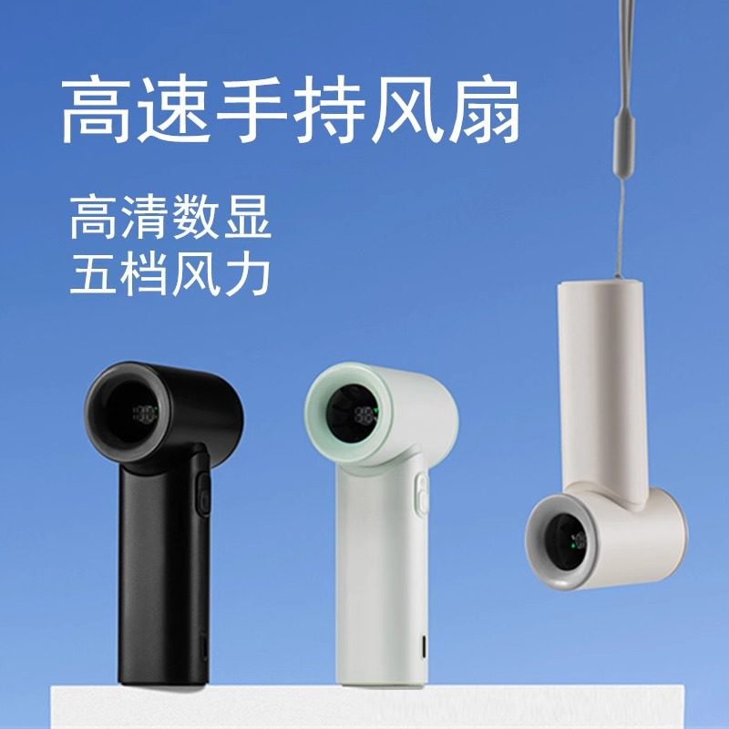 N610 户外高速手持涡轮风扇便携式风扇长续航超大风力小风扇