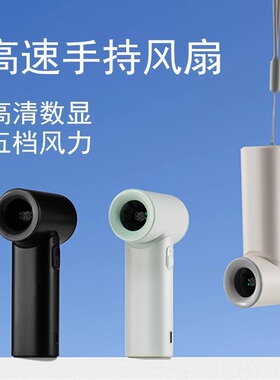 N610 户外高速手持涡轮风扇便携式风扇长续航超大风力小风扇