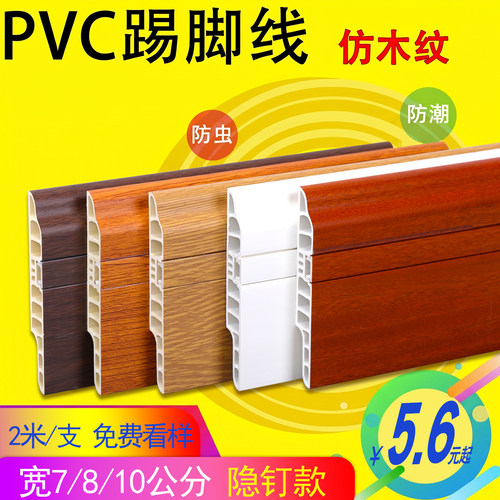 pvc加厚塑料踢脚线厂家直销