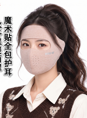 秋冬全包全脸防风保暖面罩