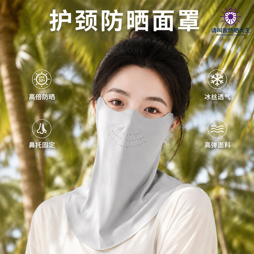 夏季冰丝透气UPF50+防晒面罩女