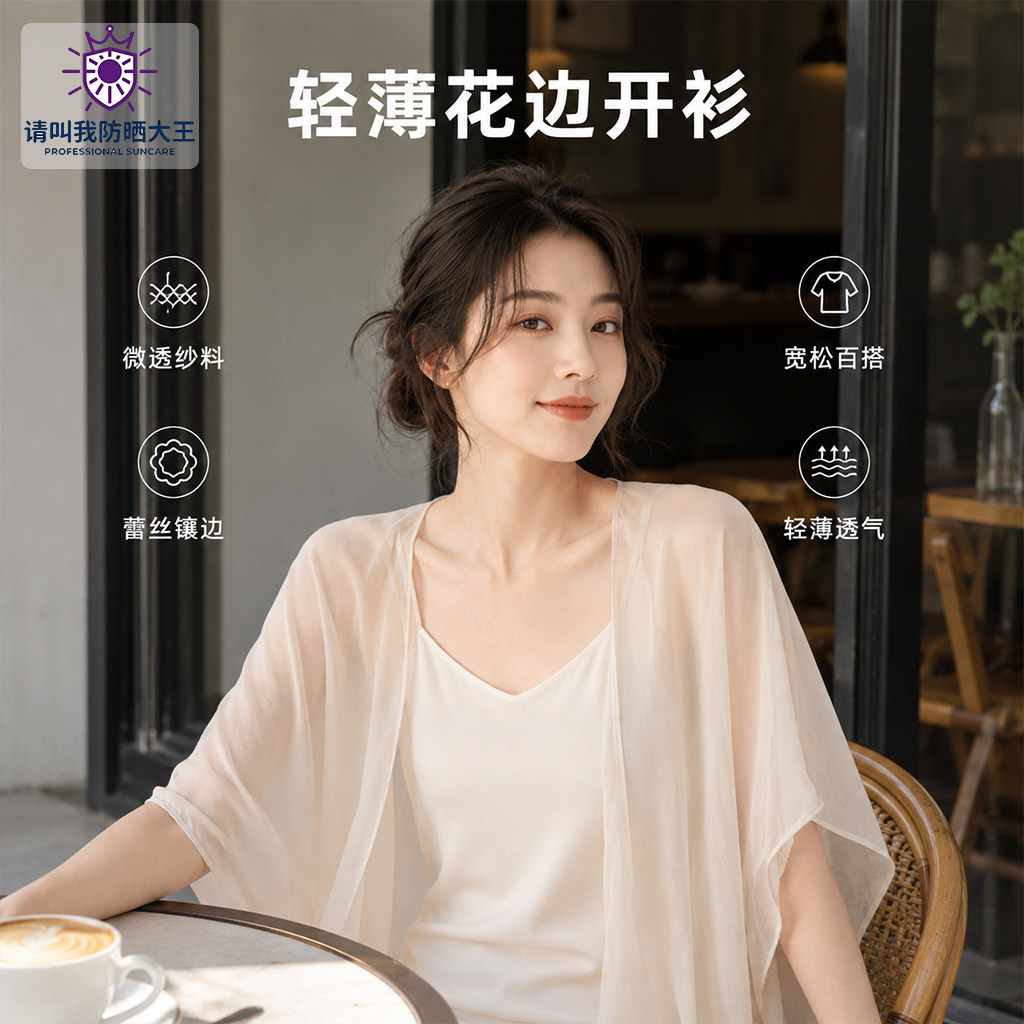 夏季花边拼接薄披肩外套女遮阳宽松蝙蝠袖长开衫海边度假百搭罩衫