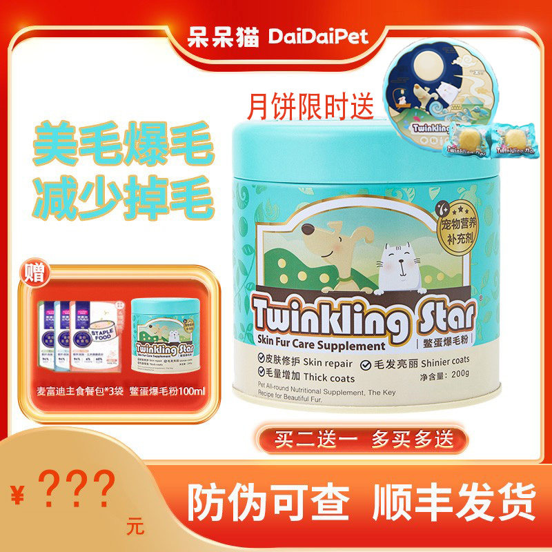 TwinklingStar美毛护肤爆毛粉