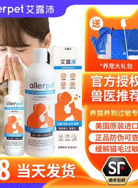 Allerpet艾露沛防皮屑猫毛抗过敏神器猫咪专用免洗喷雾狗干洗泡沫