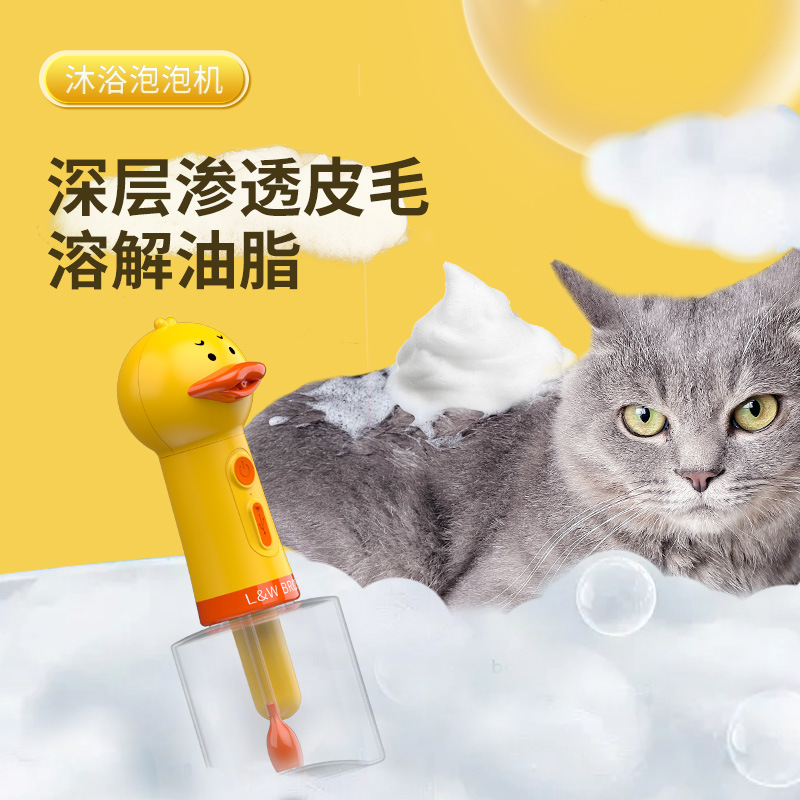 来旺兄弟泡泡机沐浴露起泡器猫咪狗狗宠物泡泡机洗澡打泡小黄鸭