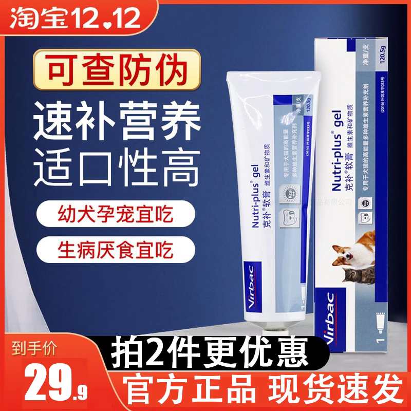 法国维克virbac克补软膏猫狗宠物营养膏120.5g补充维生素补充剂 宠物/宠物食品及用品 猫狗通用营养膏 原图主图