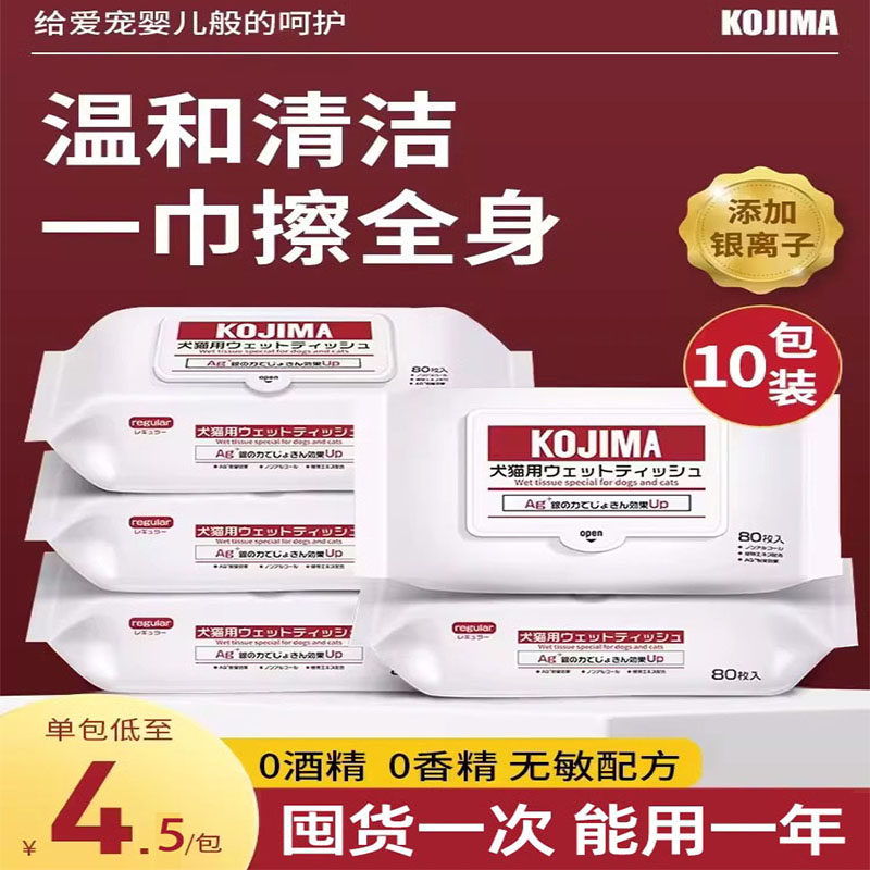 KOJIMA宠物猫咪湿巾银离子湿巾纸狗狗去泪痕80片清洁用品囤货装,宠物/宠物食品及用品,其他美容护理用品,淘宝优惠券,粉丝福利购,淘宝优惠卷