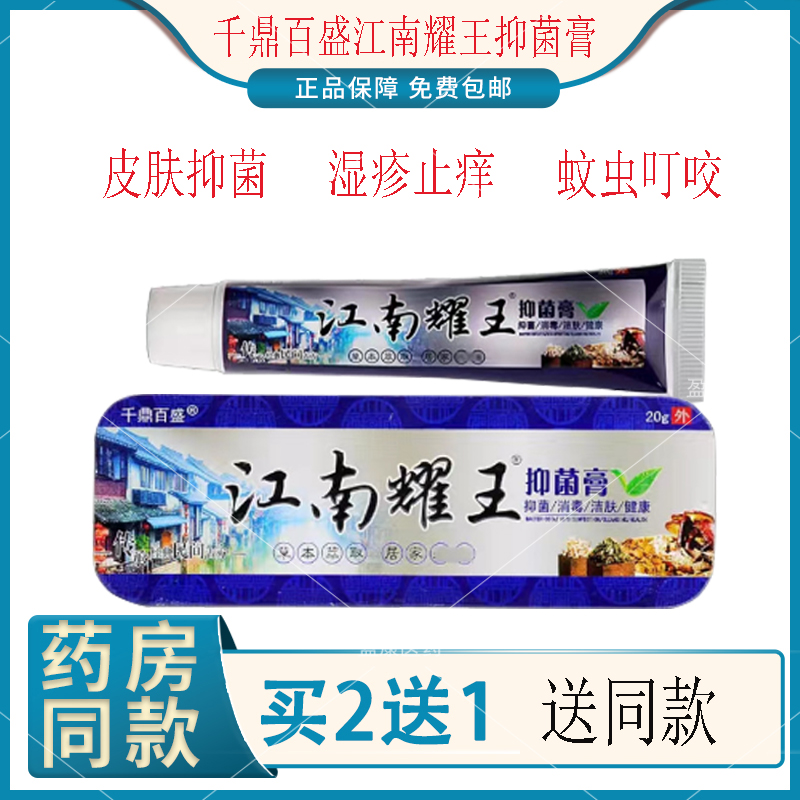 千年百盛江南药王肤毒膏杏璞霜湿疹脖子上长癣皮炎酩酊白脉软膏p