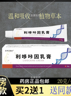 利哆咔因乳膏元亨江医生降低男性龟敏感度外用精华草本软膏正品p