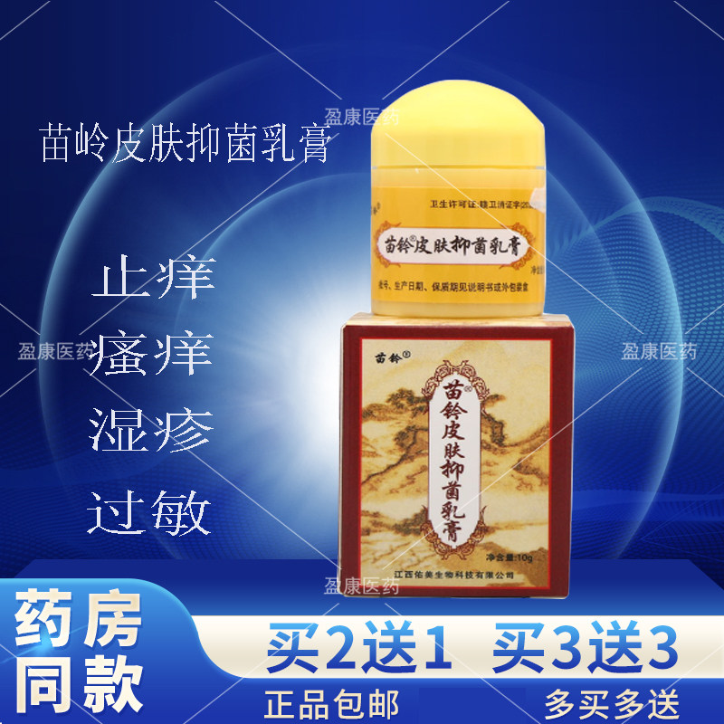 苗岭皮肤抑菌乳膏江西正品艾利欣狼毒癣康露安适蚊虫叮咬vg软膏p