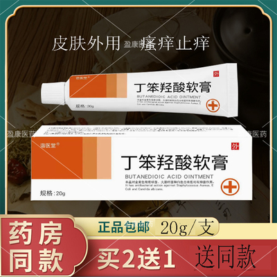 正品新品丁苯羟酸乳软膏20g谐医堂瘙痒皮肤全身痒男女性乳膏外用p