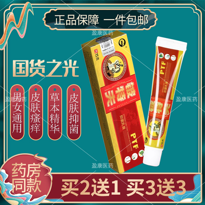 正品神锐皮特肤铍特夫丙酸氯替卡松乳膏多黄酸粘糖软膏赤癣糖醇p