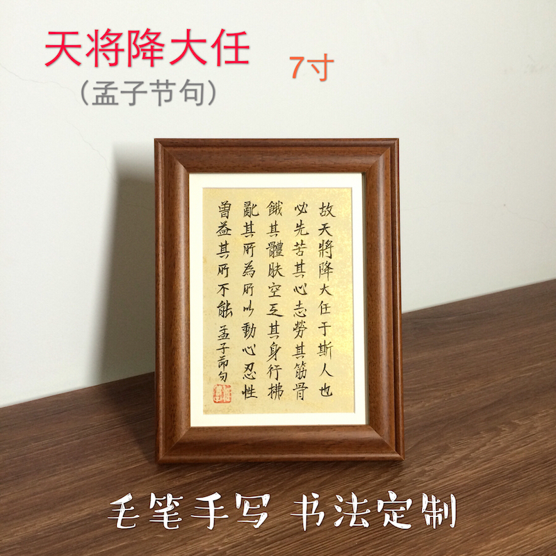 天将降大任围棋十诀横渠四句书法摆台摆件毛笔手写字画稚愚子推荐