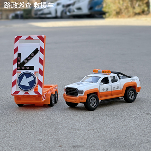 路政巡查救援车拖车皮卡车警示牌套装车海警拖游艇汽车模型玩具车