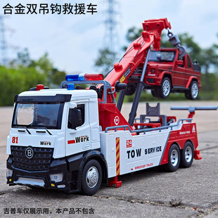 大号合金双钩清障救援车模型拖车清障车仿真惯性金属汽车玩具吊车