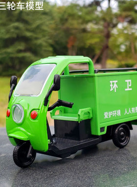 环卫邮政合金三轮玩具车