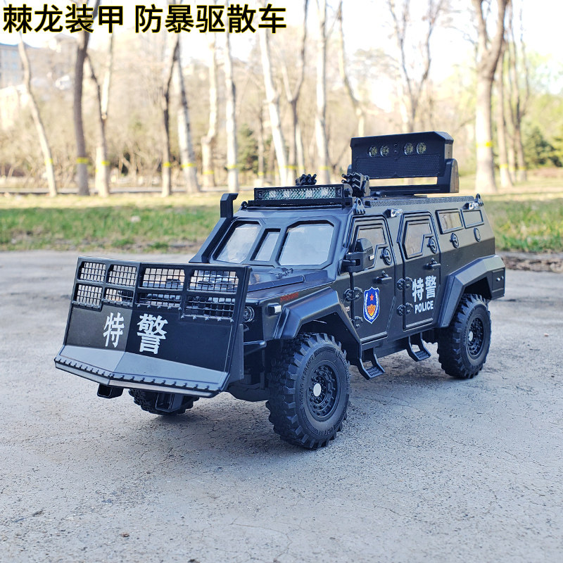 棘龙装甲车防爆特警车声光玩具车