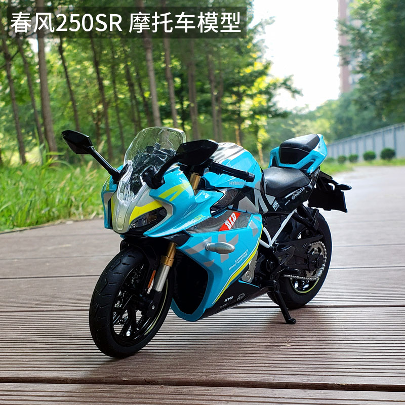 春风250sr合金摩托车模型玩具车