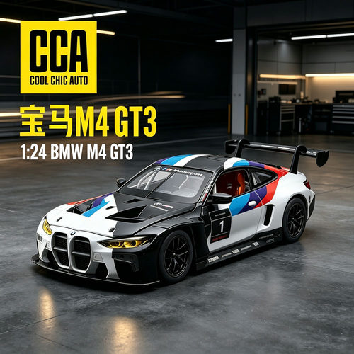 CCA正版1:24宝马M4 GT3合金汽车模型拉花赛车仿真滑行跑车玩具车