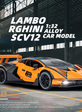 1/32兰博基尼SCV12合金汽车模型回力声光玩具赛车大牛金属跑车