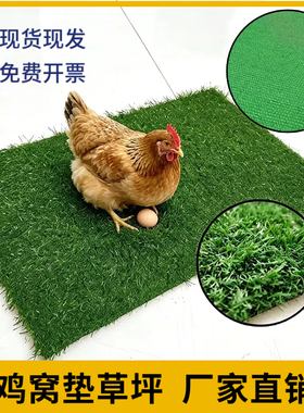 绿色鸡窝垫宠物保暖鸡巢垫接蛋垫子可清洗人造草坪仿真草坪垫防寒