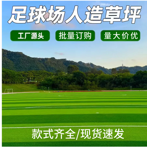 仿真免填充户外草坪地毯人工铺垫人造塑料绿色地垫隔热围挡足球场