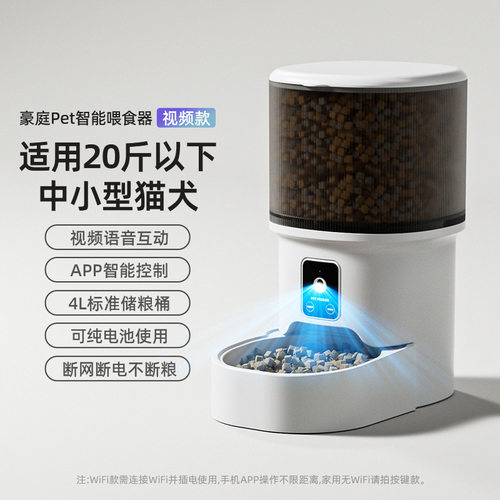宠物自动喂食器手机WiFi蓝牙定时控制出粮智能喂食器猫咪宠物用品