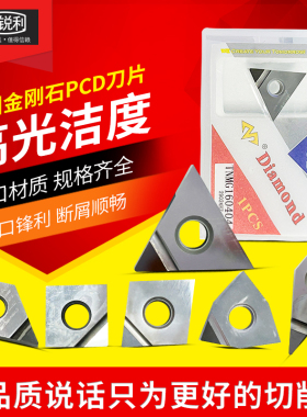 万龙达金刚石车工刀片PCD三角形TNMG160404专业铝铜车床刀粒WNMG